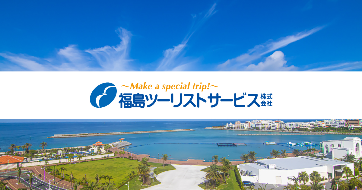 福島発着】〈ふくしま県民の旅〉四国周遊3日間 – 福島ツーリストサービス